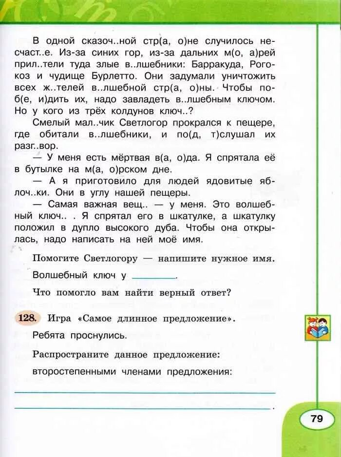 Бабушка климанова 3 класс. Русский язык 3 класс Климанова Бабушкина. 128 Игра самое длинное предложение.