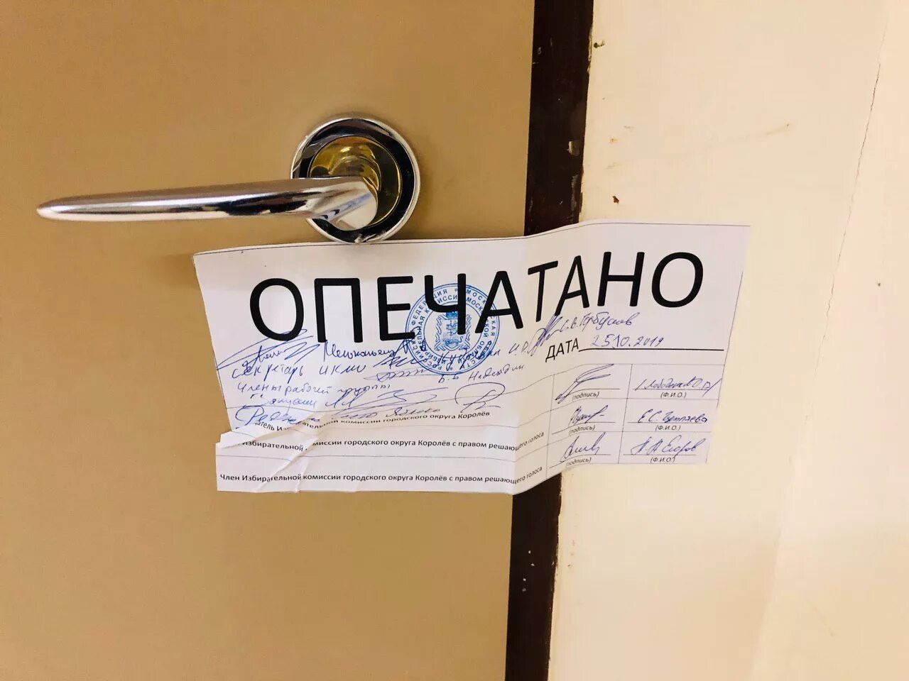 Опечатано как пишется. Форма для опечатывания дверей. Опечатано на дверь. Опечатать дверь кабинета. Табличка для опечатывания помещений.