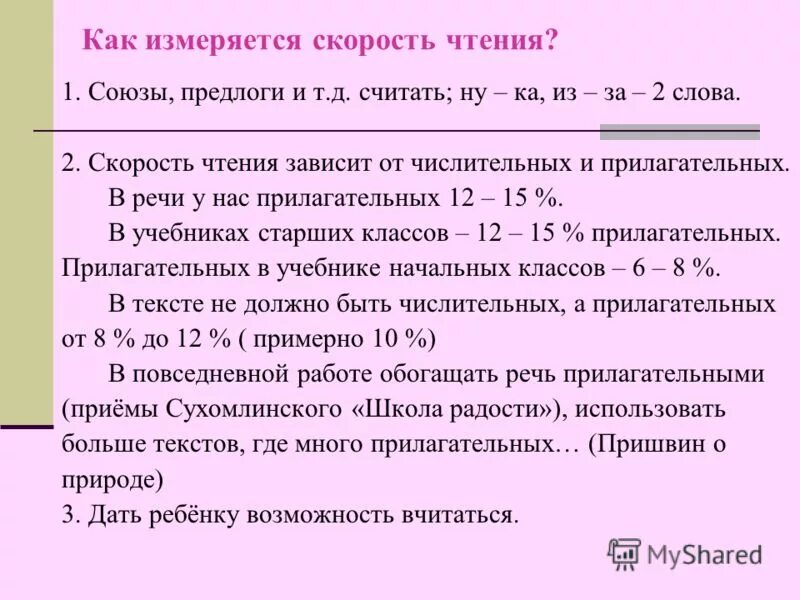 считаются ли предлоги в технике чтения. как правильно считать слова. предлоги считаются словами в сочинение. подсчёт слов в тексте. считаются ли союзы при технике чтения.