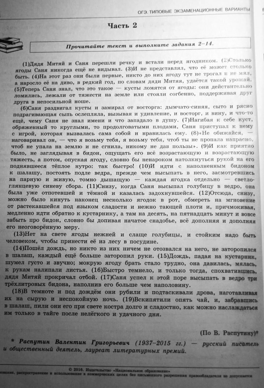 Сочинение 28 вариант цыбулько. Текст огеь. Текст ОГЭ. Текст ОГЭ по русскому. Текст ОГЭ русский.