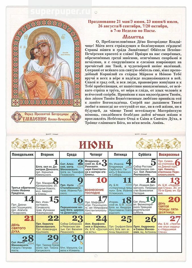 Православный календарь на 2021 год православные праздники. Церковный календарь провослав православные праздники на 2023 год. Церковные праздники в ноябре 2022 года в России православные. Православные праздники в июне 2022 года церковный календарь.