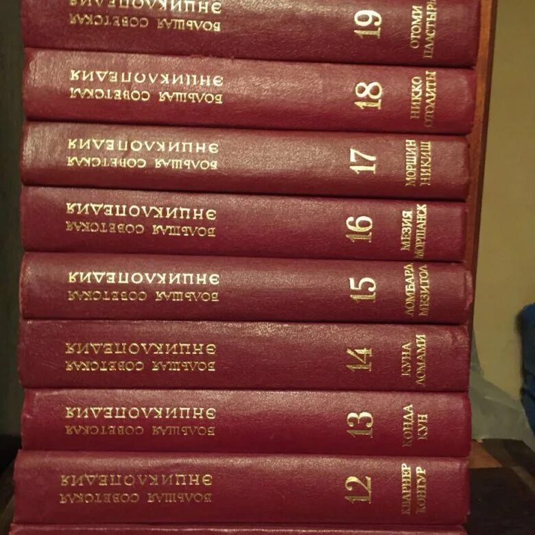 Большая советская энциклопедия книга. Советская энциклопедия в 30 томах. Большая советская энциклопедия 30 томов. Продать энциклопедию. Бсэ энциклопедия.