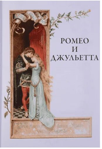 Отелло уильям шекспир краткое. Макбет уильям шекспир отелло. Гамлет отелло книга. Макдуф, макбет шекспир книга. Макбет уильям шекспир гамлет.