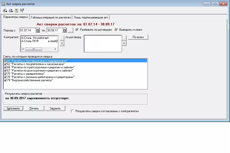 Акты сверки в 1с 8.3 где найти. Акт сверки в 1с 7.7. Акт сверки в 1с. Акт сверки в 1с предприятие. Акт сверки в 1с v 7.