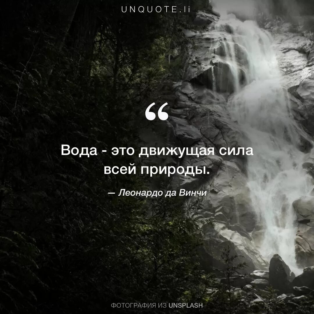 Цитаты про воду. Афоризмы про воду. Красивые цитаты про воду. Мудрые высказывания о воде.