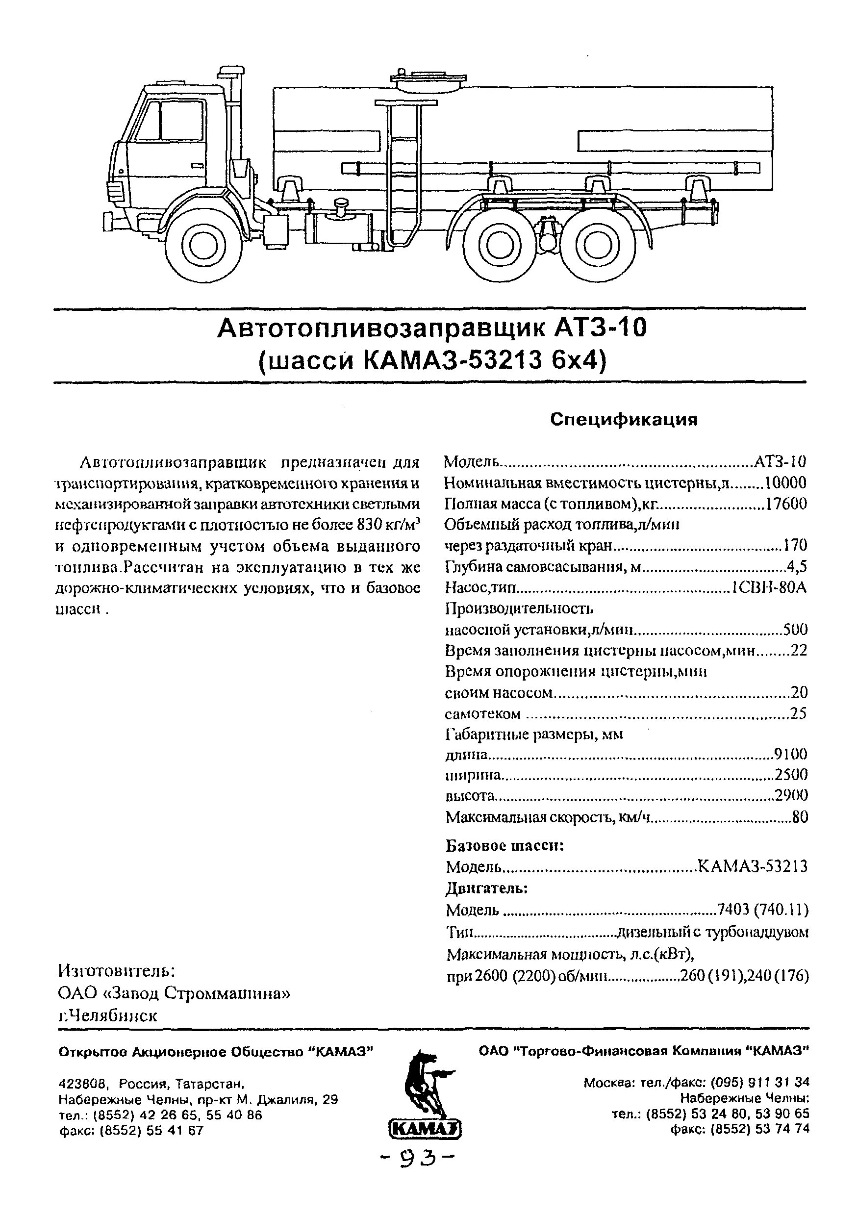 Расход камаз евро 5. Расход КАМАЗА 5320. КАМАЗ 43118 норма топлива. КАМАЗ 5320 самосвал технические характеристики. КАМАЗ 5320 бортовой технические характеристики.