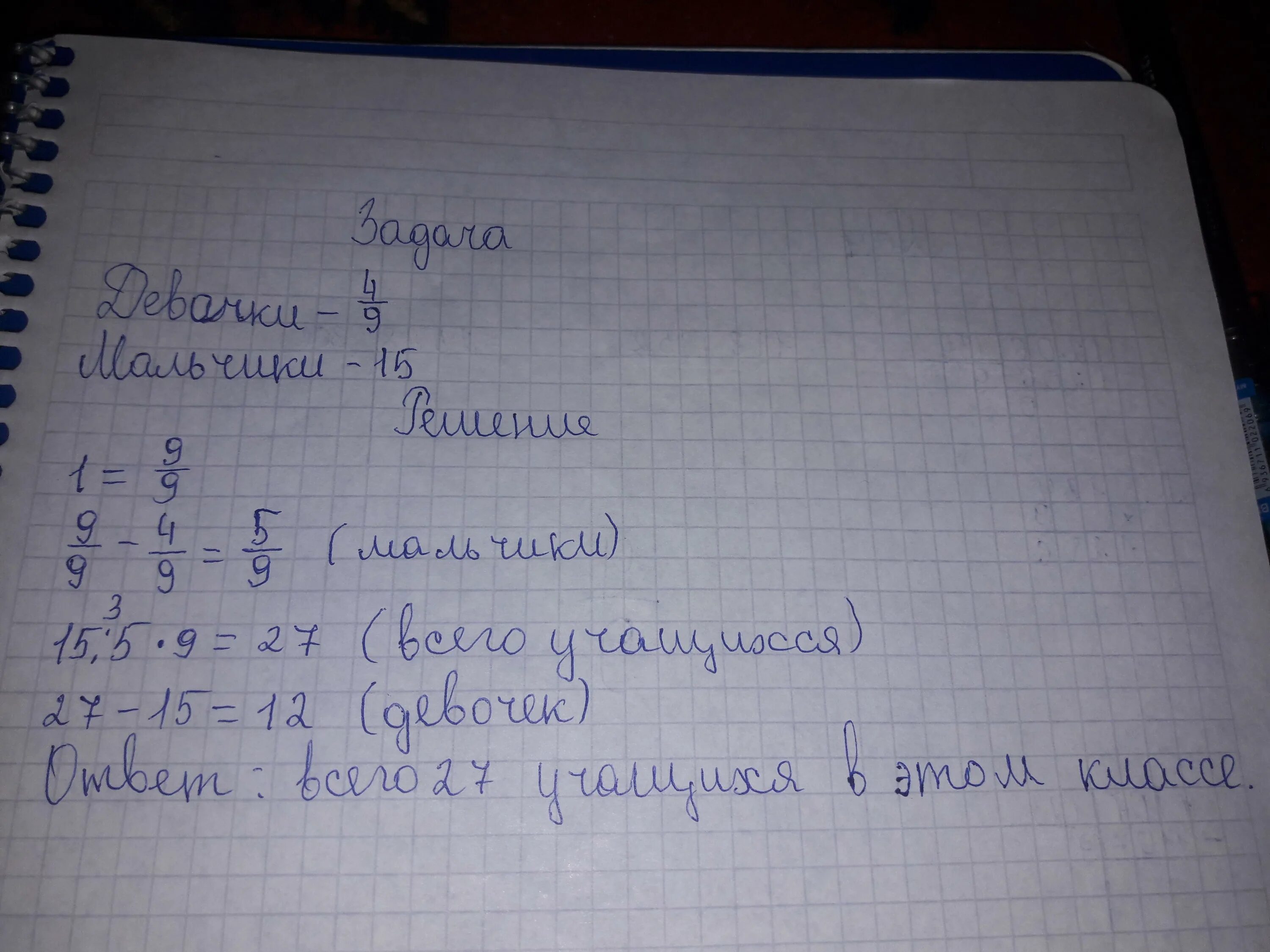 Девочки составляют 5 9 всех учеников. 4/9 Всех учащихся класса составляют девочки. Четыре девятых. 4 Девятых всего класса составляют девочки. Три пятых всех учащихся класса.