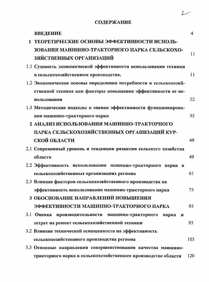 Организация машинно тракторного парка. Организация использования машинно-тракторного парка. Анализ использования машинно-тракторного парка. Анализ использования тракторного парка. Показатели эффективности использования машинно-тракторного парка.