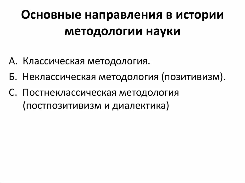 Направления исторической науки. Направления в истории. Основные направления исторической науки. Методологические направления в исторической науке. Исторические направления в истории