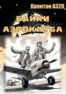 Байки читать