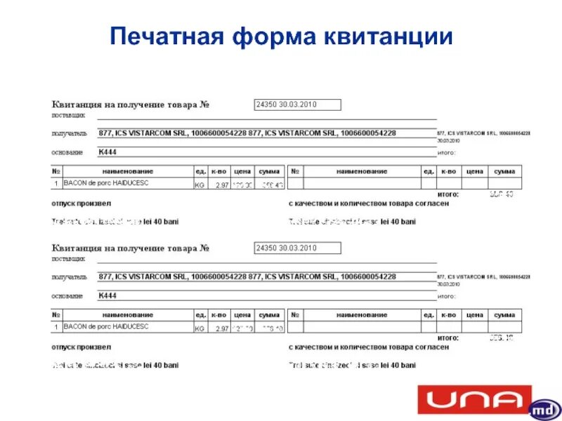 Получение формы 5. Складская квитанция. Складская квитанция форма. Справка о наличии зерна на складе. Складская квитанция образец.