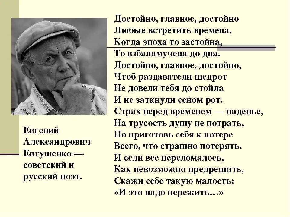 Е Евтушенко достойно главное достойно. Евтушенко стихи. Евтушенкости. Стихотворение Евтушенко. Стихотворение друзья евтушенко