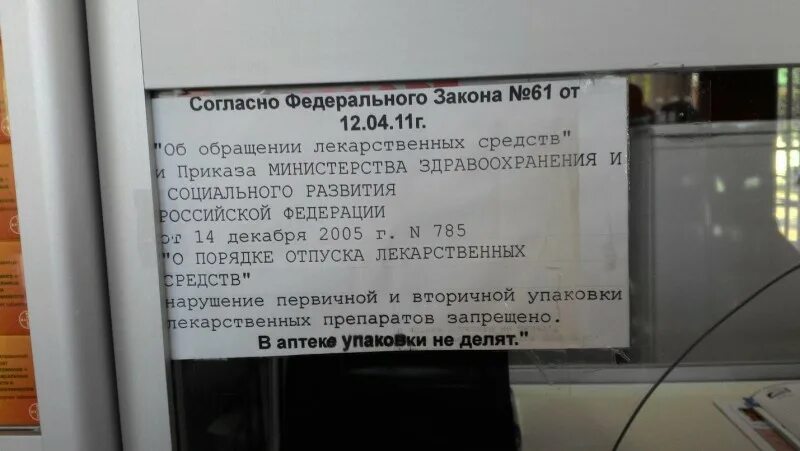 Закон о запрете возврата лекарственных средств в аптеку. Лекарственные препараты возврату и обмену не подлежат приказ. Возврат препаратов в аптеке приказ о возврате. Закон о возврате лекарственных препаратов.