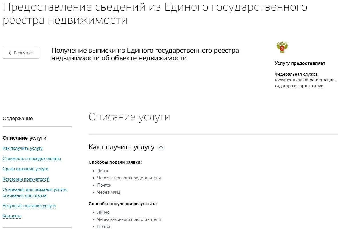 Получить выписку егрн через портал. Выписка егрн через госуслуги. выписка из егрн на квартиру через госуслуги. выписка из егрн для прописки через госуслуги. выписка из егрн как заказать на госуслугах.