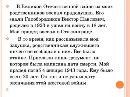 Сочинение про прадеда