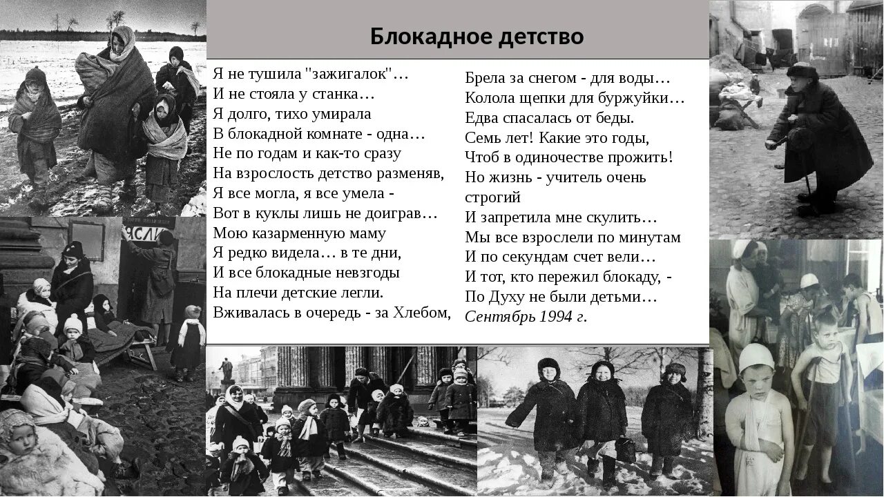 Какие испытания пережил человек в военное время. Блокада Ленинграда дети блокады история. Стихи о блокаде. Дети блокадного Ленинграда.