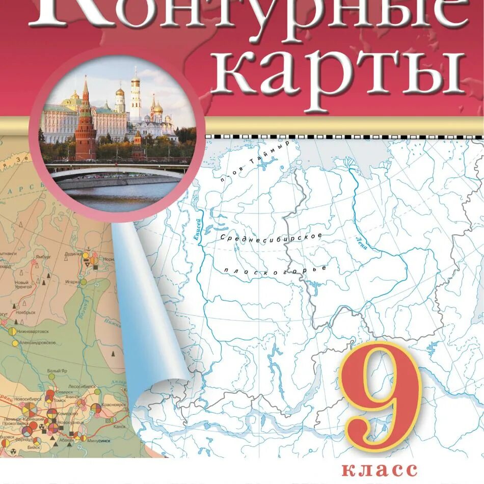 Контурная 9 класс. Контурная карта. Контурная карта по географии. Карта по географии 9 класс. Контурная карта по географии 9.