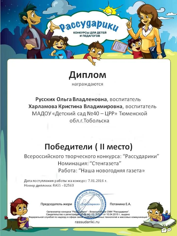 Дипломы конкурсов для педагогов. Дипломы для воспитателей и детей. Грамоты конкурсы для воспитателей. Грамоты победителям конкурса в доу. Дипломы для воспитателей и детей.