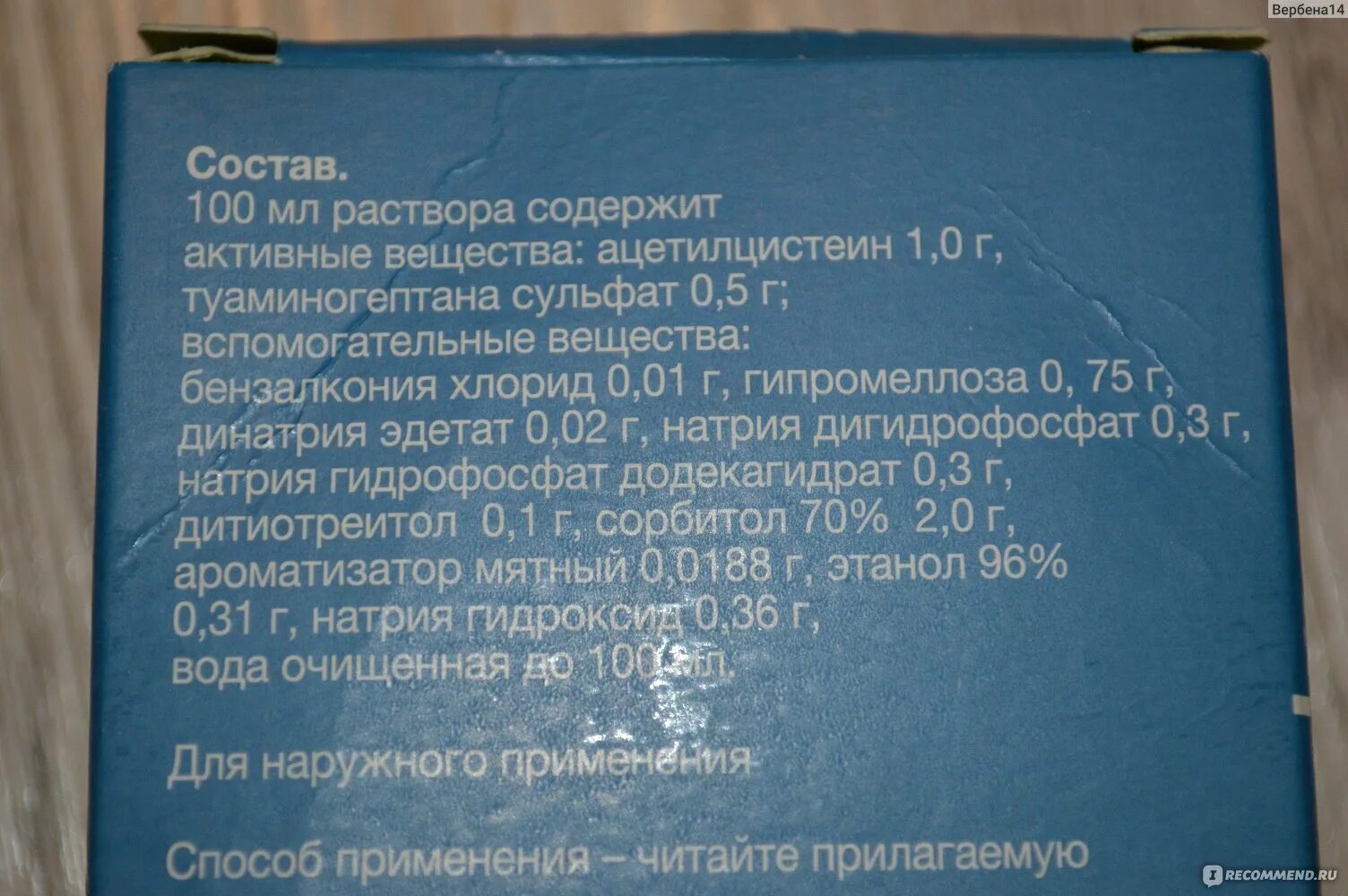 Лечение насморка с ринофлуимуцилом схема лечения. У спортсмена насморк назначили ринофлуимуцил русада ответ