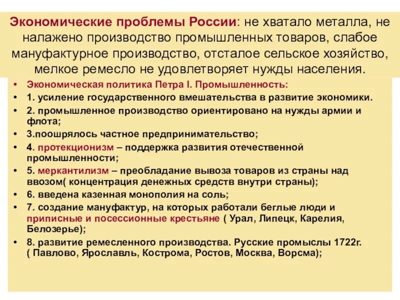 Проблема руси