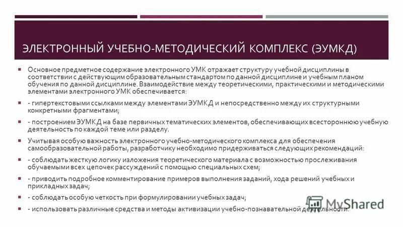 разработка эумк по дисциплине. структура электронного умк. структура образовательного комплекса. цифровые учебно-методические комплексы. электронный учебно-методический комплекс эумк это.
