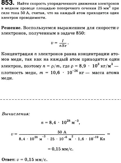 Скорость электрона в медном проводнике. Скорость электрона в медном проводнике. Скорость упорядоченного движения. Скорость электрона в медном проводнике. Скорость движения электронов в проводнике.