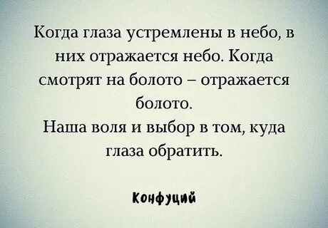 Глаза устремленные в небо