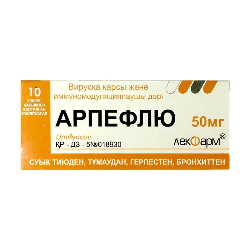 Умифеновир отзывы аналоги. Арпефлю таблетки 50мг. Арпефлю 50 мг. Арпефлю таблетки 50мг 30шт. Арпефлю 100 20шт.