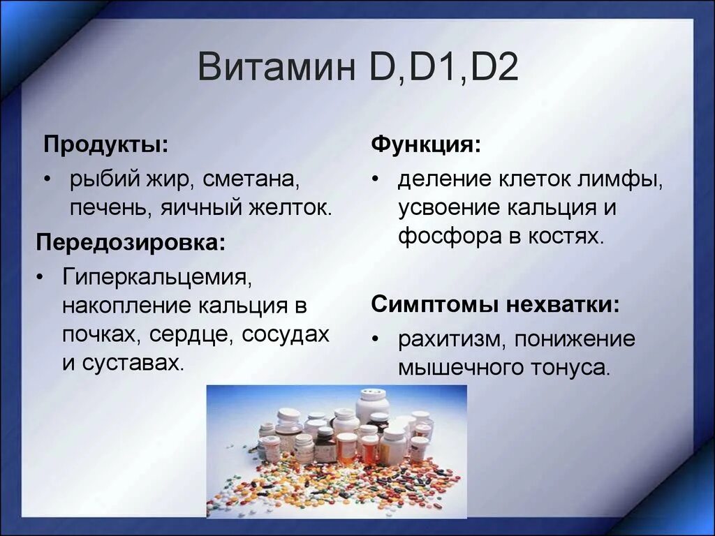 Продукты с витамином жиров. Витамин д содержится в рыбьем жире. Рыбий жир это какой витамин. Витамины в Рыбном жирн. Рыбий жир и содержится витамин d.