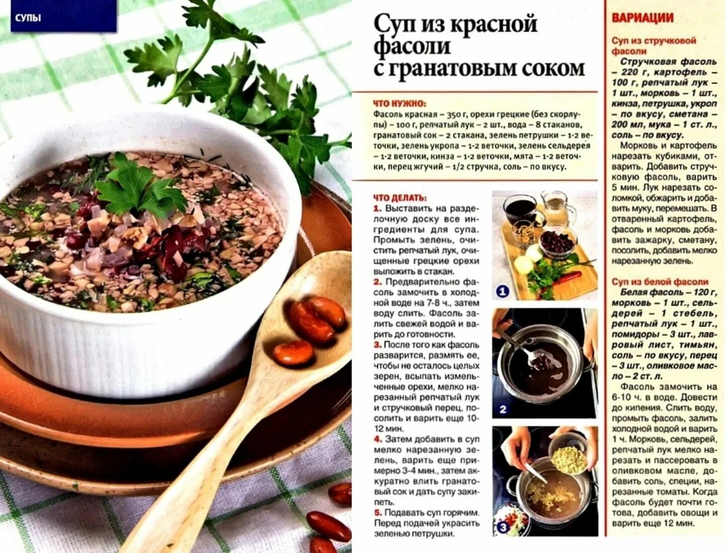 Сколько варить сухую фасоль. Суп с фасолью и мясом калорийность. суп из красной фасоли рецепты. суп с фасолью сколько варить. специи для фасолевого супа.