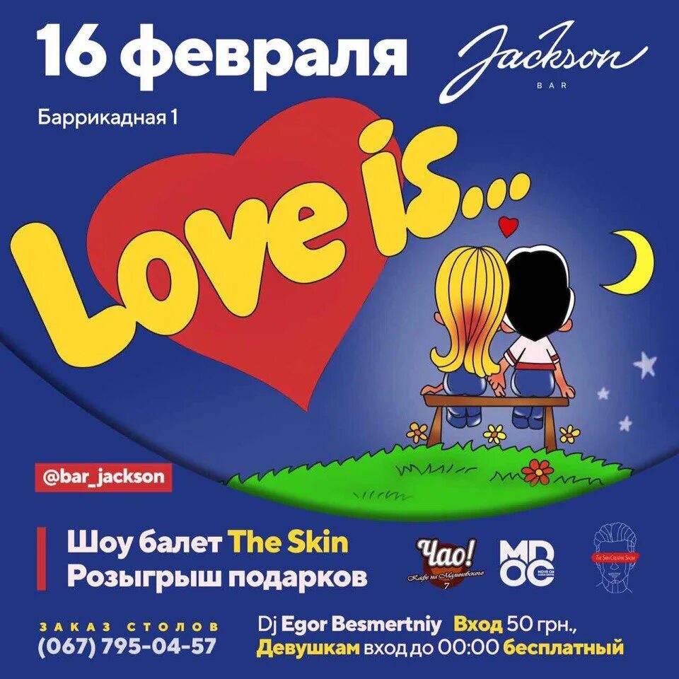 Лов ис. Love is владикавказ маркуса. Love is картинки шаблоны. Лав из картинки. Love is владикавказ маркуса.