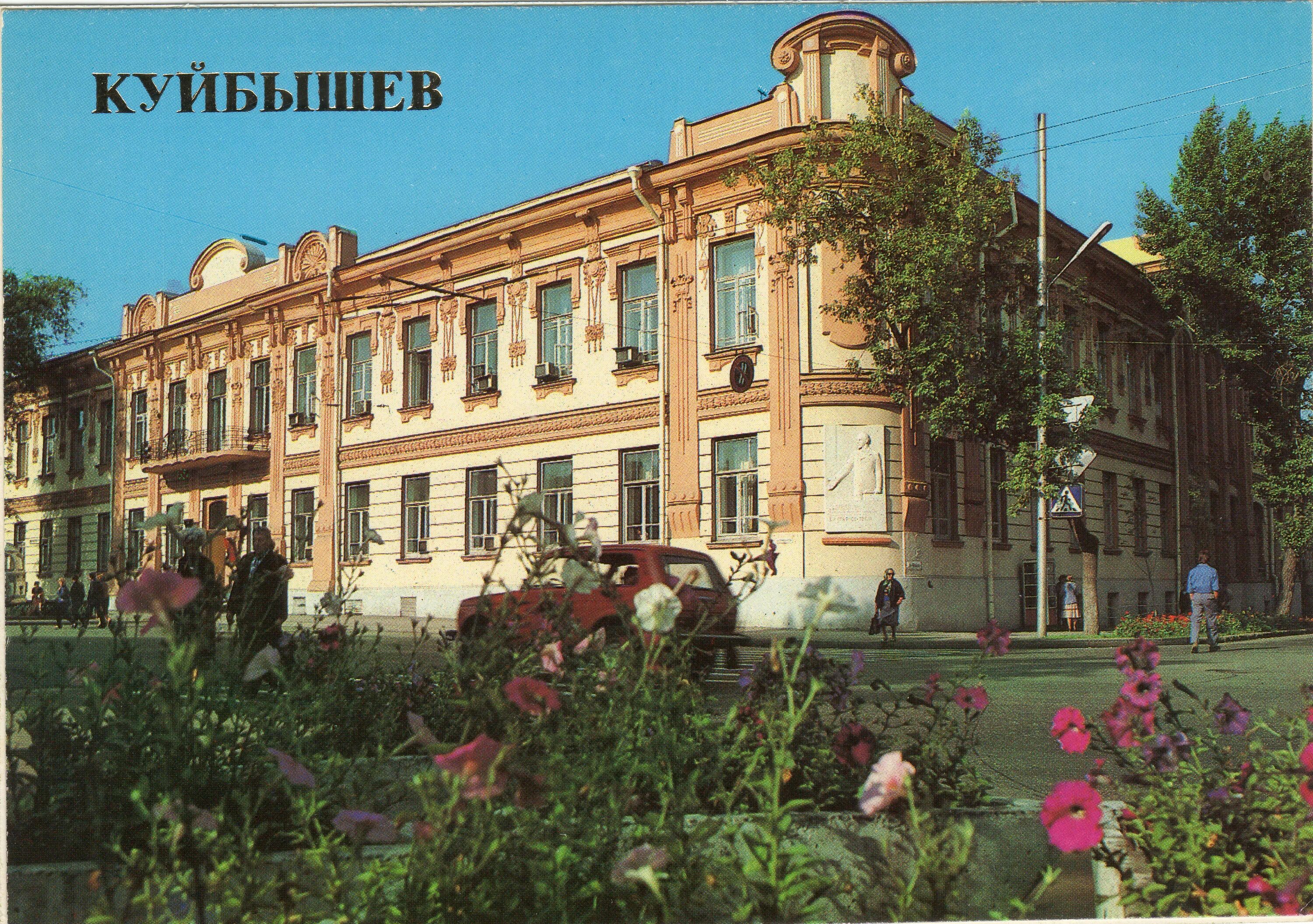 Самарский академический театр драмы им м горького. Куйбышев 1985. Самарский театр драмы имени м. Куйбышев город. Как называется город куйбышев.