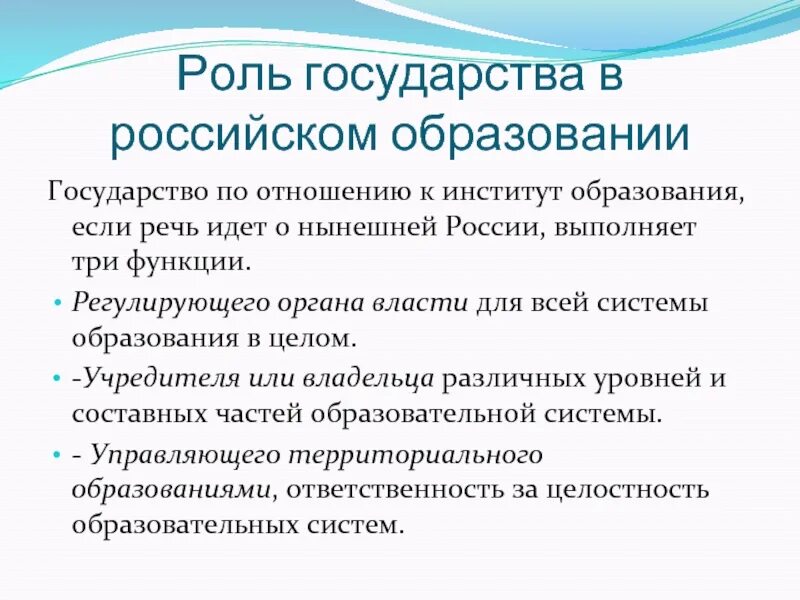 Значение образования рф. Роль государства в российском образовании. Роль образования. Роль образования в России. Роль образования государственности.