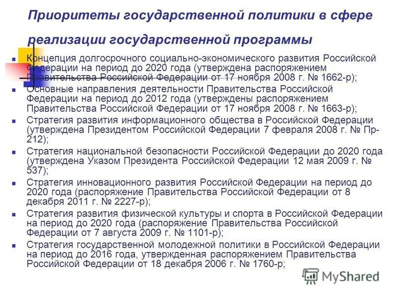 приоритетные государственные программы. приоритетные государственные программы. направления государственной политики в сфере образования. приоритетные государственные программы. направления развития промышленности.