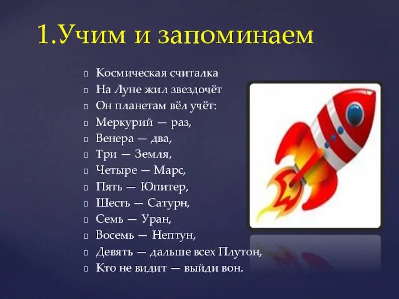 Жил на свете звездочет он. Считалка на Луне жил Звездочет. Считалка на Луне жил Звездочет он планетам. На Луне жил звездочёт он планетам вёл учёт Меркурий раз.