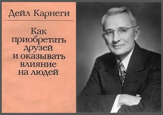 Карнеги ораторское искусство. Дейл карнеги. как приобретать друзей и оказывать влияние на людей дейл карнеги. дейл карнеги успехи того или иного. дейл карнеги мем.