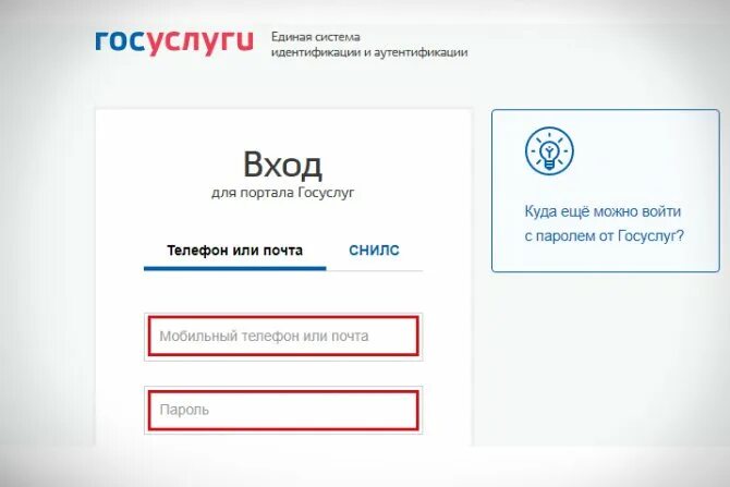 Портал работа россии вход через госуслуги войти. Как вводить СНИЛС на госуслугах в логин. Портал государственных услуг Российской Федерации. Портал государственных услуг Российской Федерации личный.