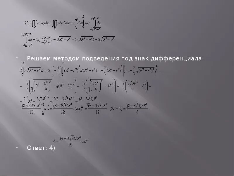 Внести под дифференциал. Метод внесения под знак дифференциала. Внести под знак дифференциала. Метод подведения под дифференциал. Решение методом подведения под знак дифференциала.