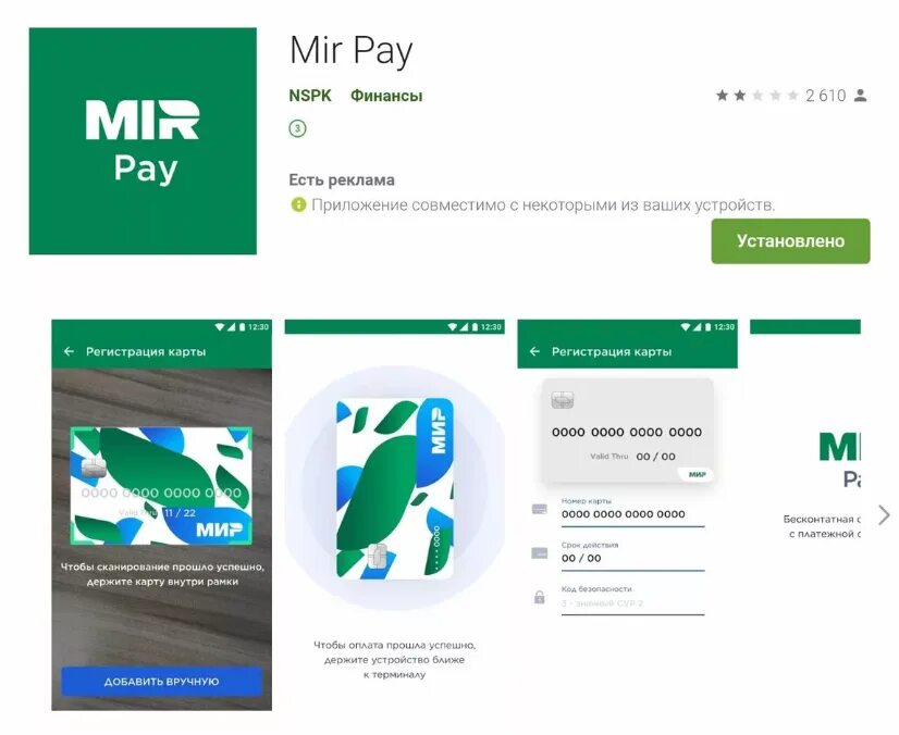 Mirpay как работает. Мир pay. Мир Пэй приложение. Оплата мир pay. Карта мир приложение.