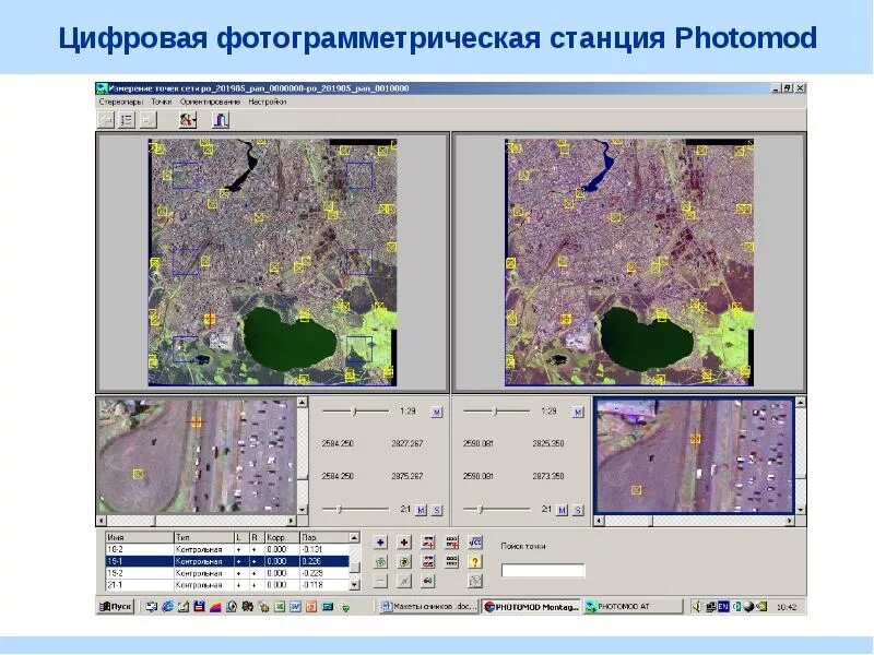 Цифровая фотограмметрическая система. Программное обеспечение дистанционного зондирования. Цифровая фотограмметрическая система PHOTOMOD. Фотограмметрическая обработка изображений.