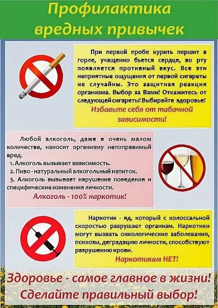Памятка вредные привычки. Профилактика наркомании и табакокурения. Отказ от вредных привычек (курение, алкоголь). Буклет на тему вредные привычки. Памятка вредные привычки.