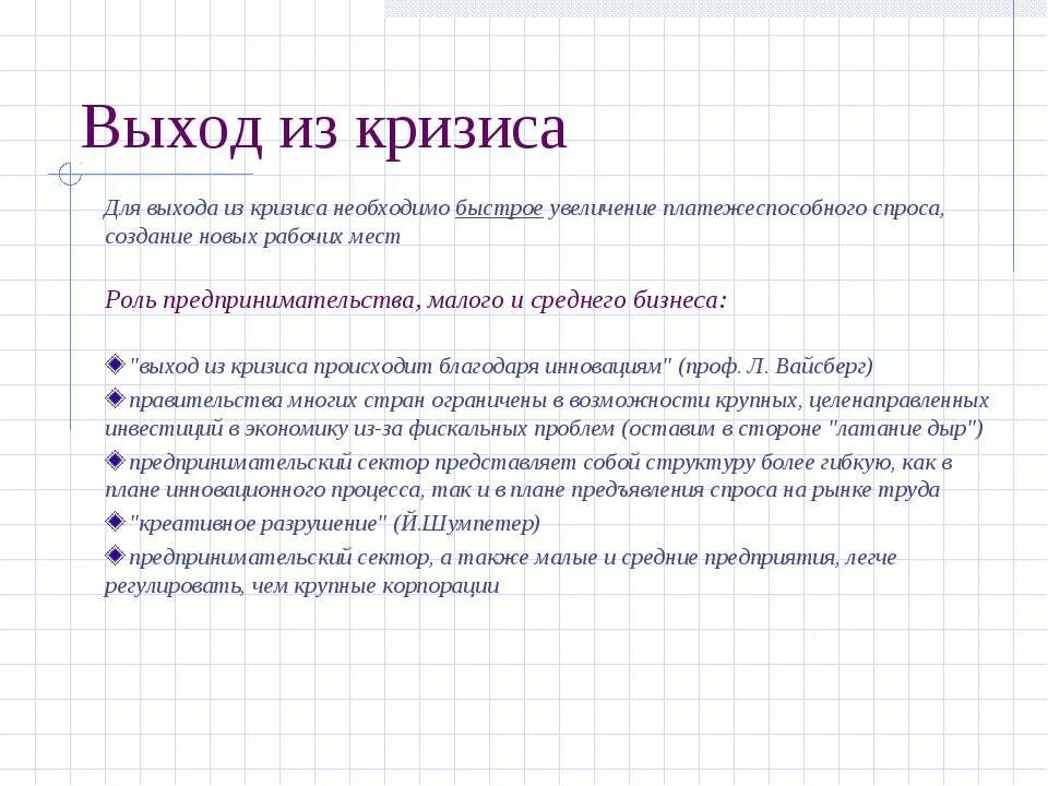 Выход из кризиса среднего. Выход из кризиса. Кризис выход. План выхода из кризиса. Как выйти из кризиса.