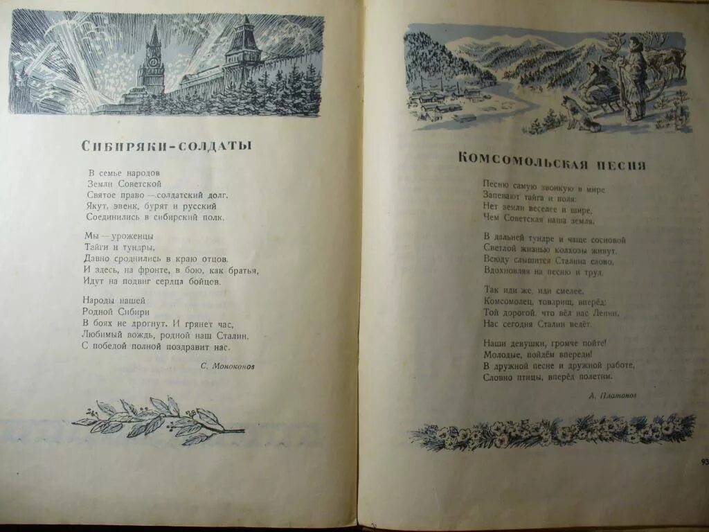 Стихи якутских поэтов для детей. Стихи поэтов народов севера. Стихи о народах севера. Стихотворение про Якутию для детей. Якутские стихи