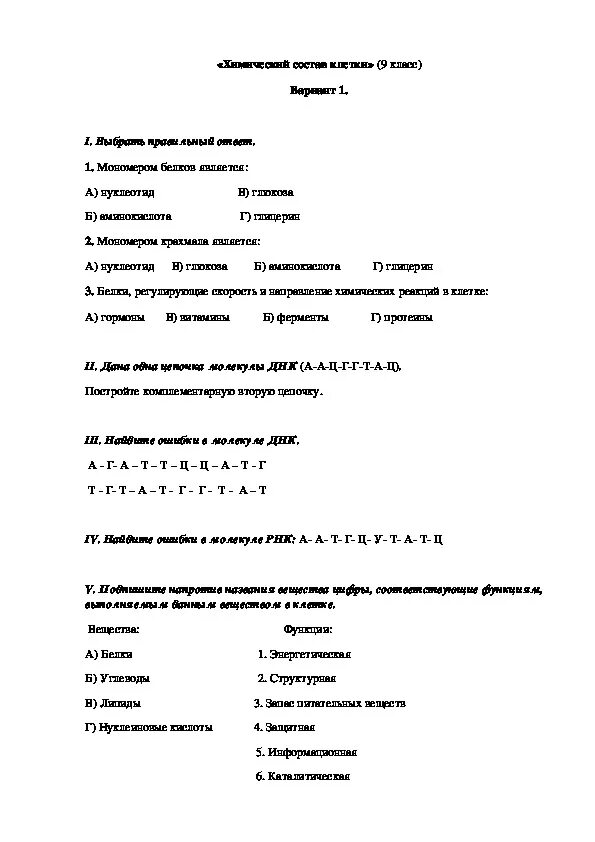 Тест по теме химический состав клетки 9. Контрольная работа по теме химическая организация клетки 9 класс. Тест по теме химия клетки 2 вариант биология 10 класс. Контрольная работа по биологии 11 класс молекулярный уровень. Контрольная по биологии 9 класс кожа