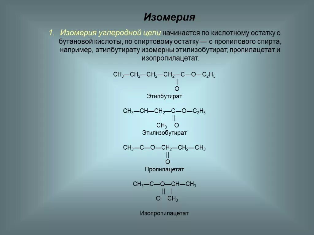 Изомерия сложных эфиров формула. Изомерия сложных эфиров и жиров. Формулы изомеров сложных эфиров. Изомерия сложных эфиров 10 класс. Изомерия начинается с