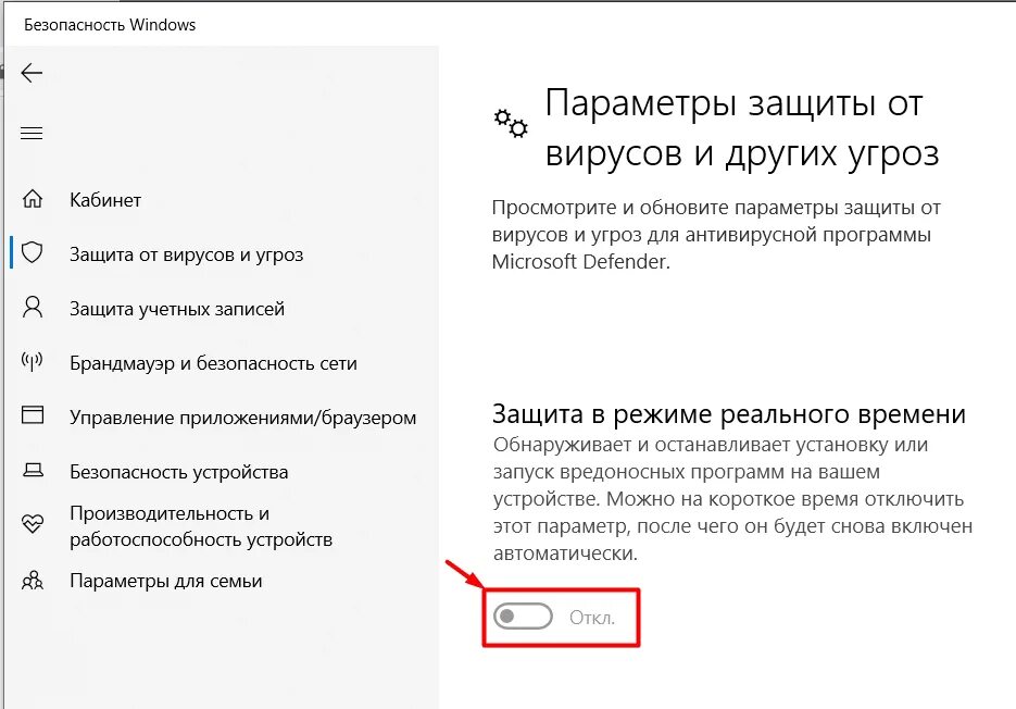 Как отключить антивирус вин. Как отключить антивирус Windows 10. Как отключить антивирус Windows 10 на время. Как выключить антивирус на Windows. Как выключить антивирус виндовс 10.