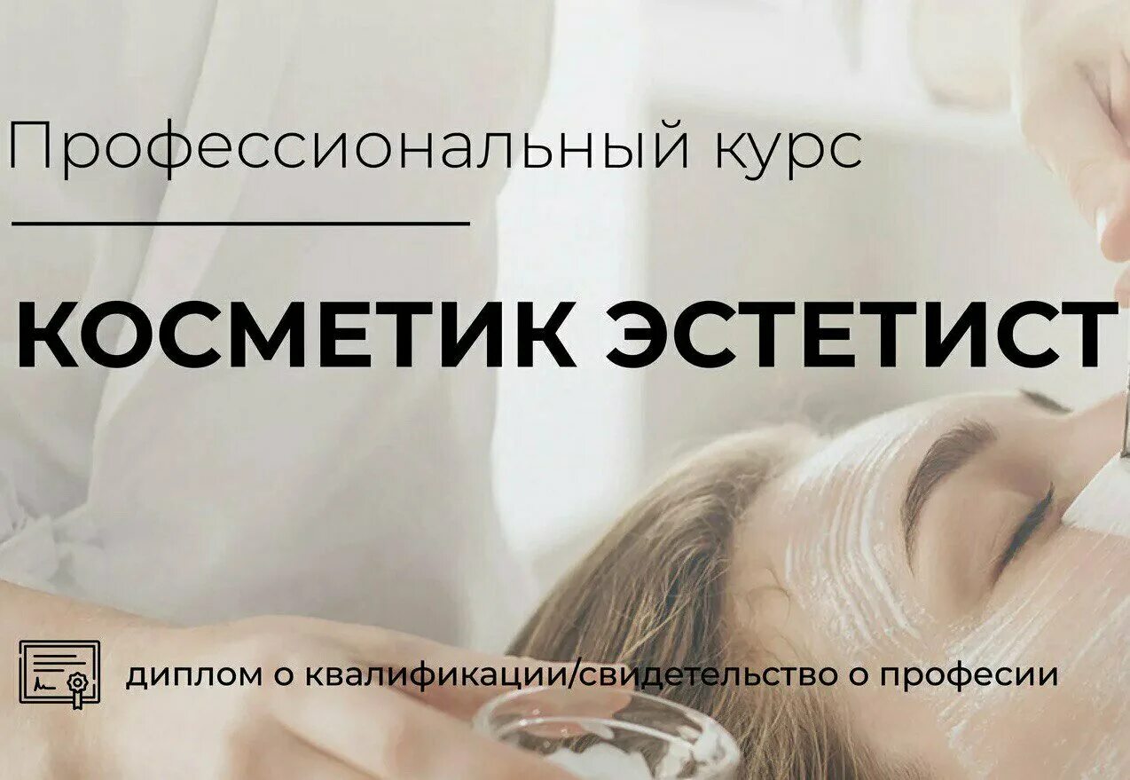 Косметолог эстетист. Эстетист кто это и чем. Косметолдог эстетис. Эстетист кто это и чем. Эстетист кто это и чем.