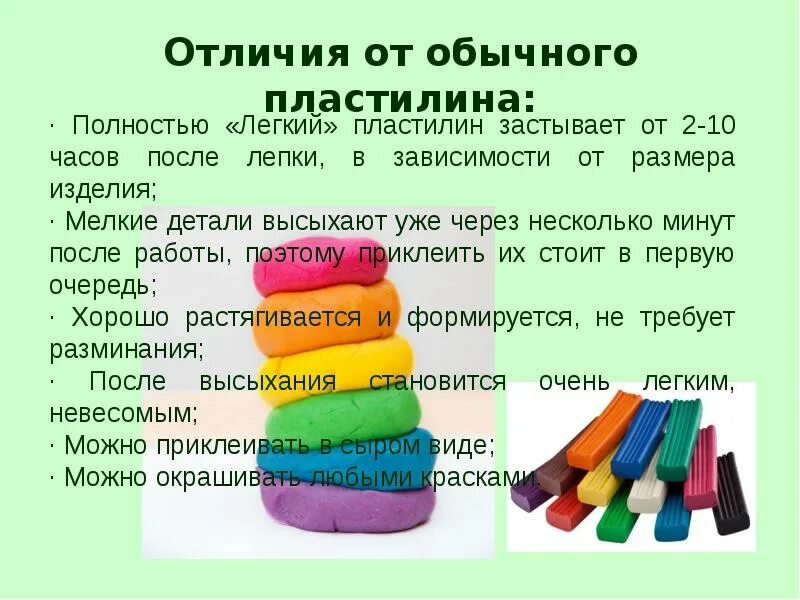 Чем отличается пластилин. Лёгкий пластилин. Лёгкий застывающий пластилин. Из чего состоит легкий пластилин. Легкий пластилин свойства.