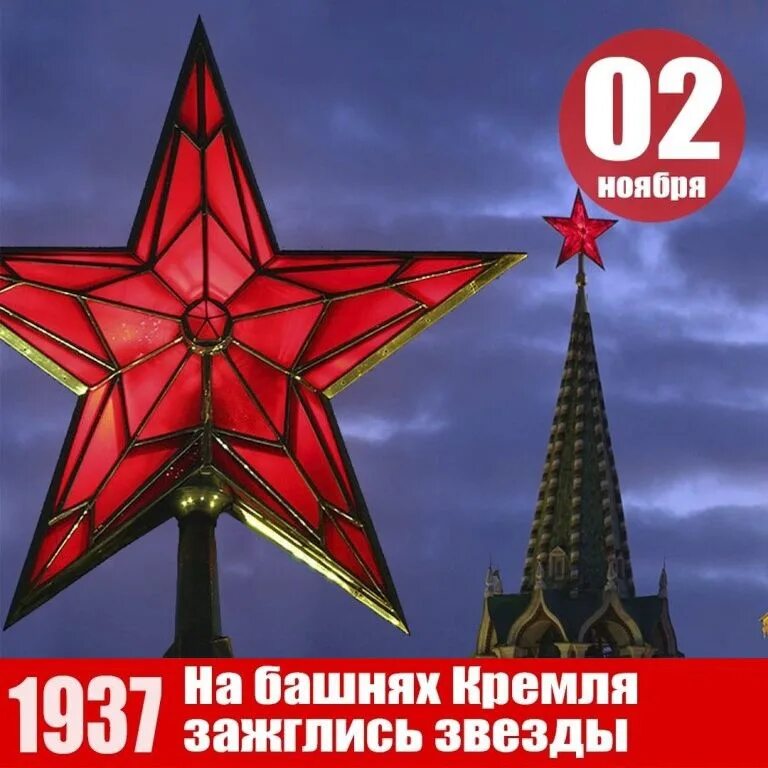 1937 Рубиновые звёзды. Кремль. 1937 Г. - Рубиновая звезда Спасской башни. Кремлевская Рубиновая везда 1935. Рубиновые звезды Московского Кремля. 2 декабря день 2023