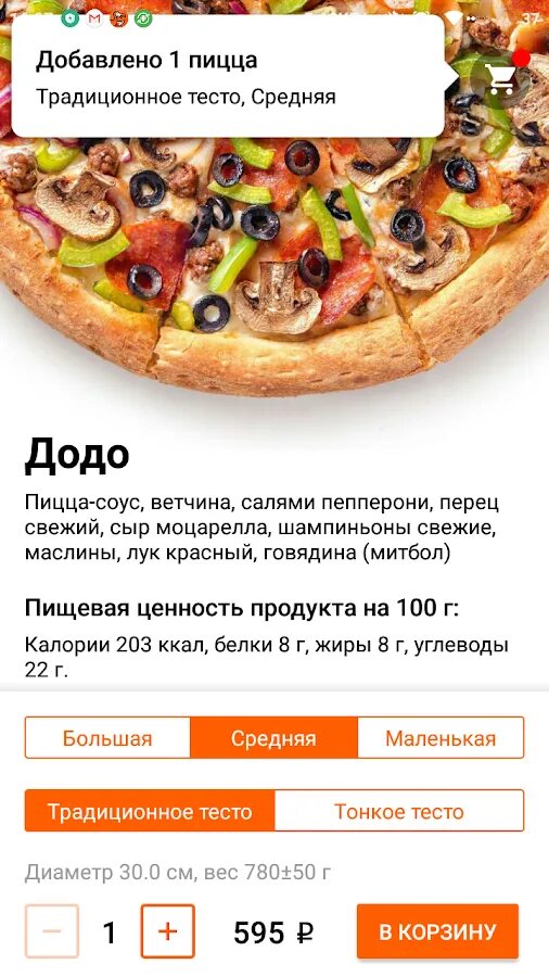 Рецепт пиццы как в додо. Додо пицца вес 1 куска. додо пицца пепперони калорийность. додо пицца калорийность. тесто для пиццы додо пицца.